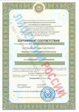Сертификат соответствия СТО-СОУТ-2018 Черемхово Свидетельство РКОпп